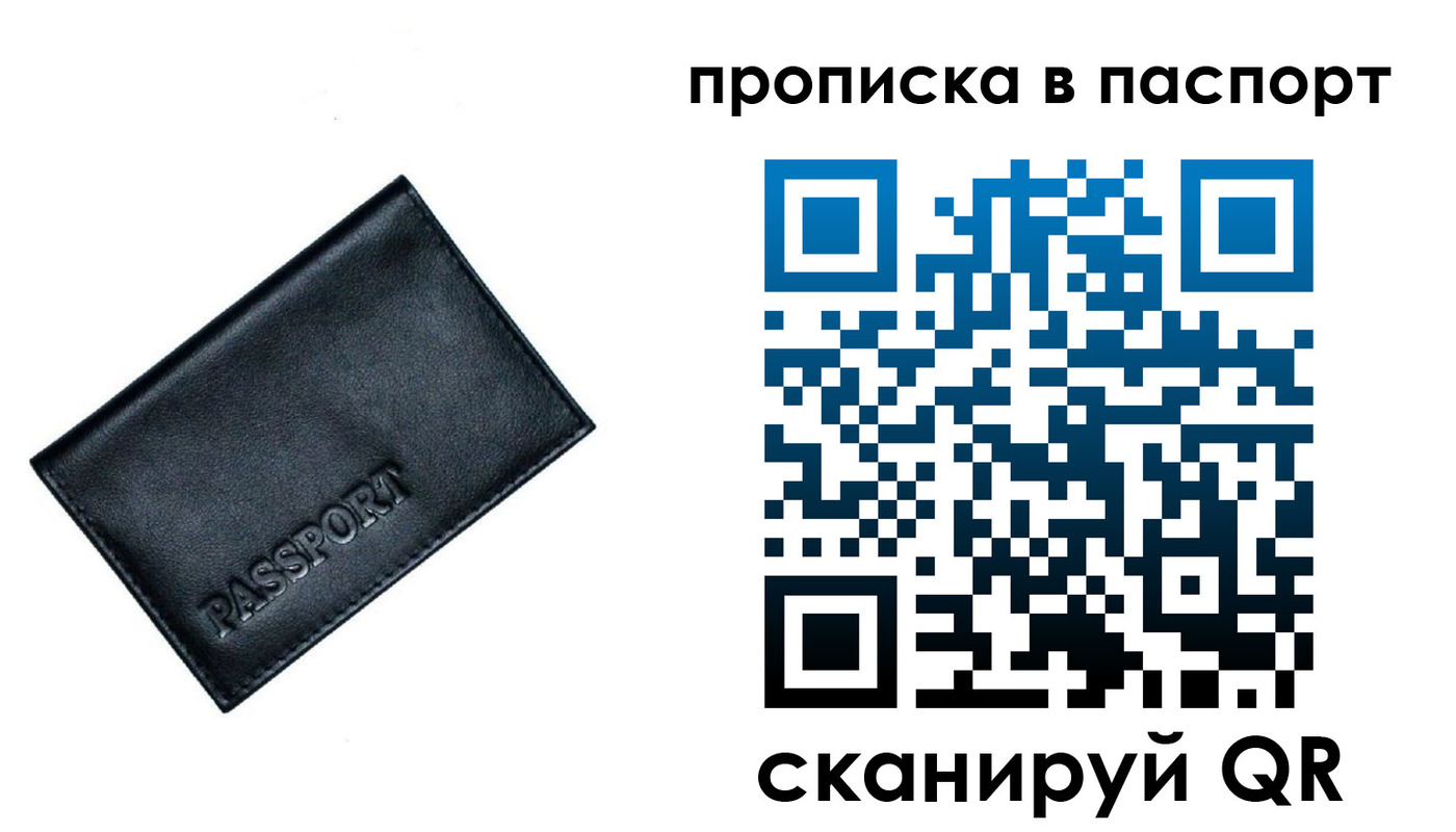 прописка для работы в Малой Вишере