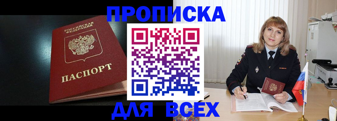 прописка в Малой Вишере