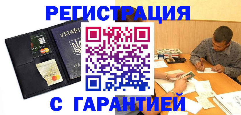 прописка штамп в Малой Вишере